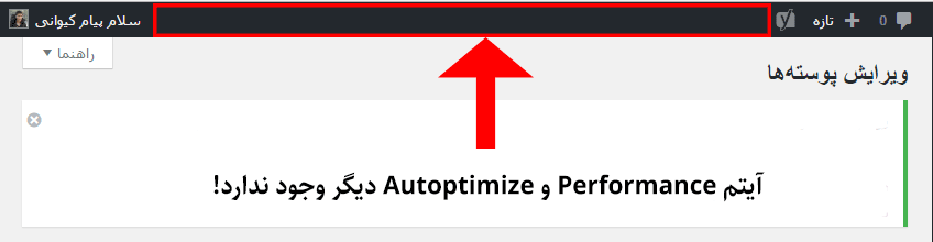 حذف لینک های منو بالا صفحه وردپرس